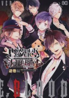 Diabolik Lovers More,Blood Anthology