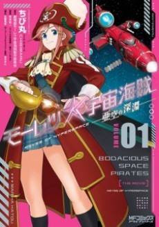 Bodacious Space Pirates: Abyss of Hyperspace