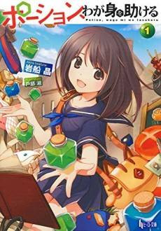 Potion, Wagami wo Tasukeru