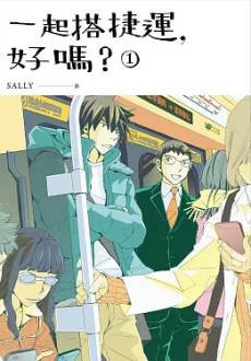 Let's Take the Train Together, Shall We?