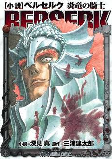 Berserk: The Flame Dragon Knight