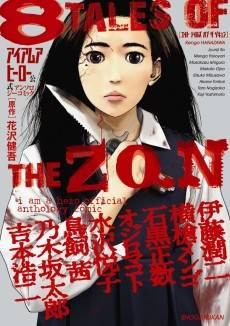 I Am a Hero Koushiki Comic Anthology: 8 TALES OF THE ZQN