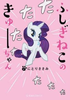 Wonder Cat Kyuu-chan