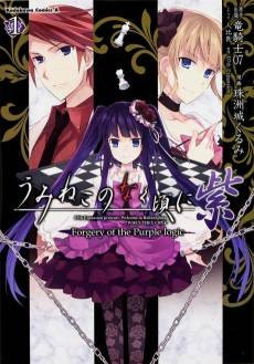 Umineko no Naku Koro ni Murasaki: Forgery of the Purple logic