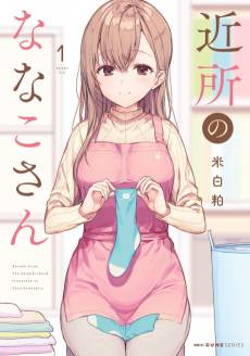 Kinjo no Nanako-san