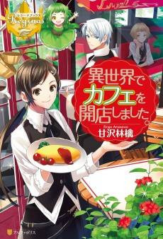 Isekai de Cafe wo Kaiten Shimashita.