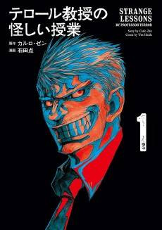 Terror-Kyojuu no Ayashii Jugyou