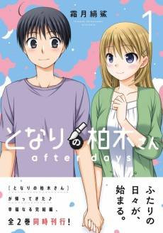 Tonari no Kashiwagi-san: After Days