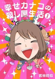 Happy Kanako's Killer Life