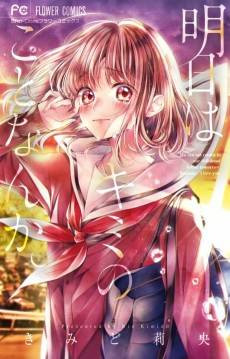 Ashita wa Kimi no Koto Nanka.