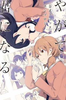 Bloom Into You Anthology