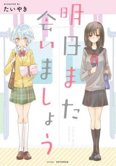 Ashita Mata Aimashou