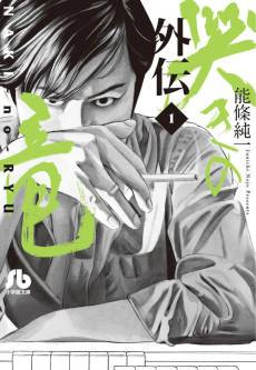 Mahjong Hishou-den Naki no Ryuu: Gaiden