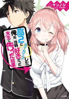 Kou 2 ni Time Leaped Shita Ore ga, Touji suki Datta Sensei ni Kokutta Kekka