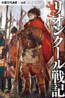 Lioncourt Senki