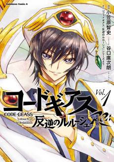 Code Geass: Hangyaku no Lelouch Re;