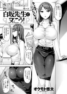 Jerk Off to Shirasaka-sensei!