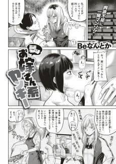 My Dreamy, Delinquent Wife