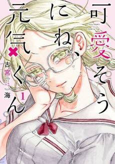 Kawaisou ni Ne, Genki-kun