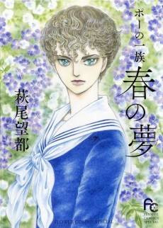 Poe no Ichizoku: Haru no Yume