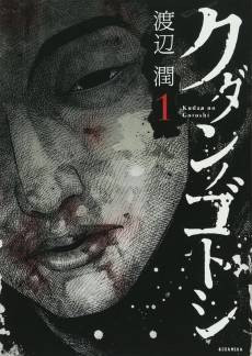 Kudan no Gotoshi