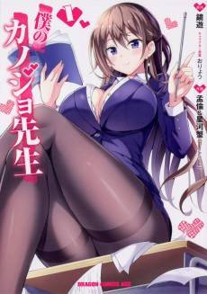 Boku no Kanojo Sensei