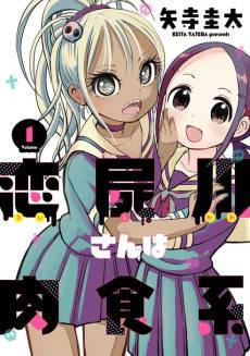 Koishigawa-san wa Nikushokukei