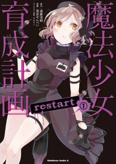 Mahou Shoujo Ikusei Keikaku: restart