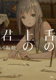 Shita no Ue no Kimi