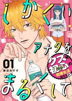 Shikakui Anata wo Maruku Shite