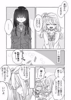 Class no Jimiko ni Chokkai Dashitara Yarikaesareta