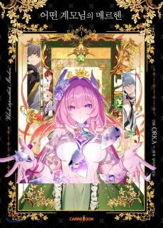 A Stepmother’s Märchen