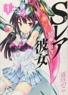 S Rare Soubi no Niau Kanojo