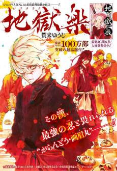 Hell's Paradise: Jigokuraku Special One-Shot Side Story