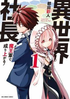 Isekai Shachou: Maou Gun de Nariagaru!