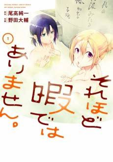 Sore hodo Hima de wa Arimasen.