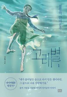 Whale Star: The Gyeongseong Mermaid