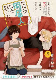 Tada no Doukyonin da to Omoitai.