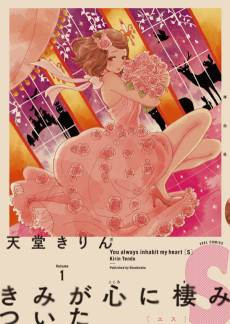 Kimi ga Kokoro ni Sumitsuita S