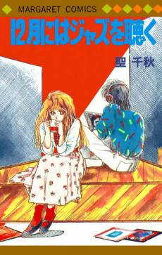 12-gatsu ni wa Jazz wo Kiku