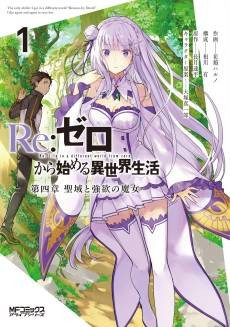 Re:ZERO -Starting Life in Another World- Chapter 4: The Sanctuary and the Witch of Greed