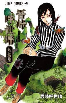 Koyoharu Gotouge Before Demon Slayer: Kimetsu no Yaiba