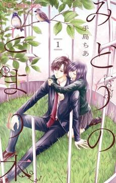 Midori no Tomari Ki