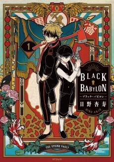 BLACK BABYLON