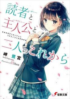 Boku to Kanojo to Futari no Korekara