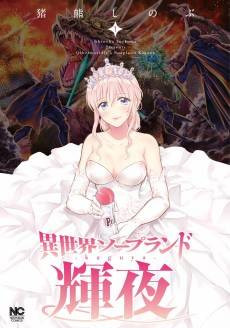 Isekai Soapland Kaguya