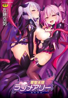 Sweet Seraph Love Mary: Unholy Conception