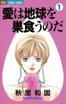 Ai wa Chikyuu wo Sukuu no da