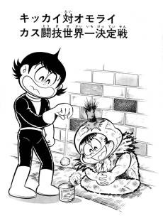 Kikkai tai Omorai: Kasu Tougi Sekaiichi Ketteisen