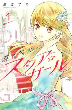 Bokura no Star☆Girl